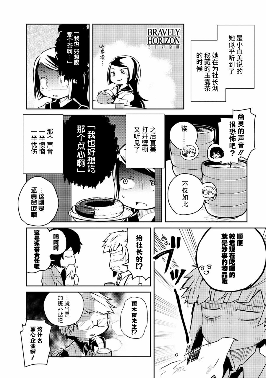 文豪野犬 汪！韩漫全集-第90话无删减无遮挡章节图片 