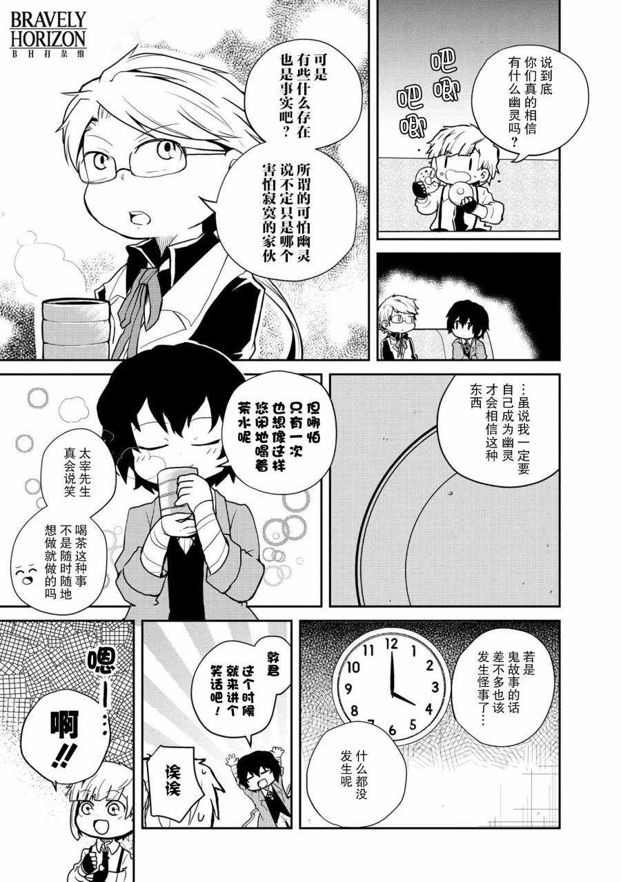 文豪野犬 汪！韩漫全集-第90话无删减无遮挡章节图片 