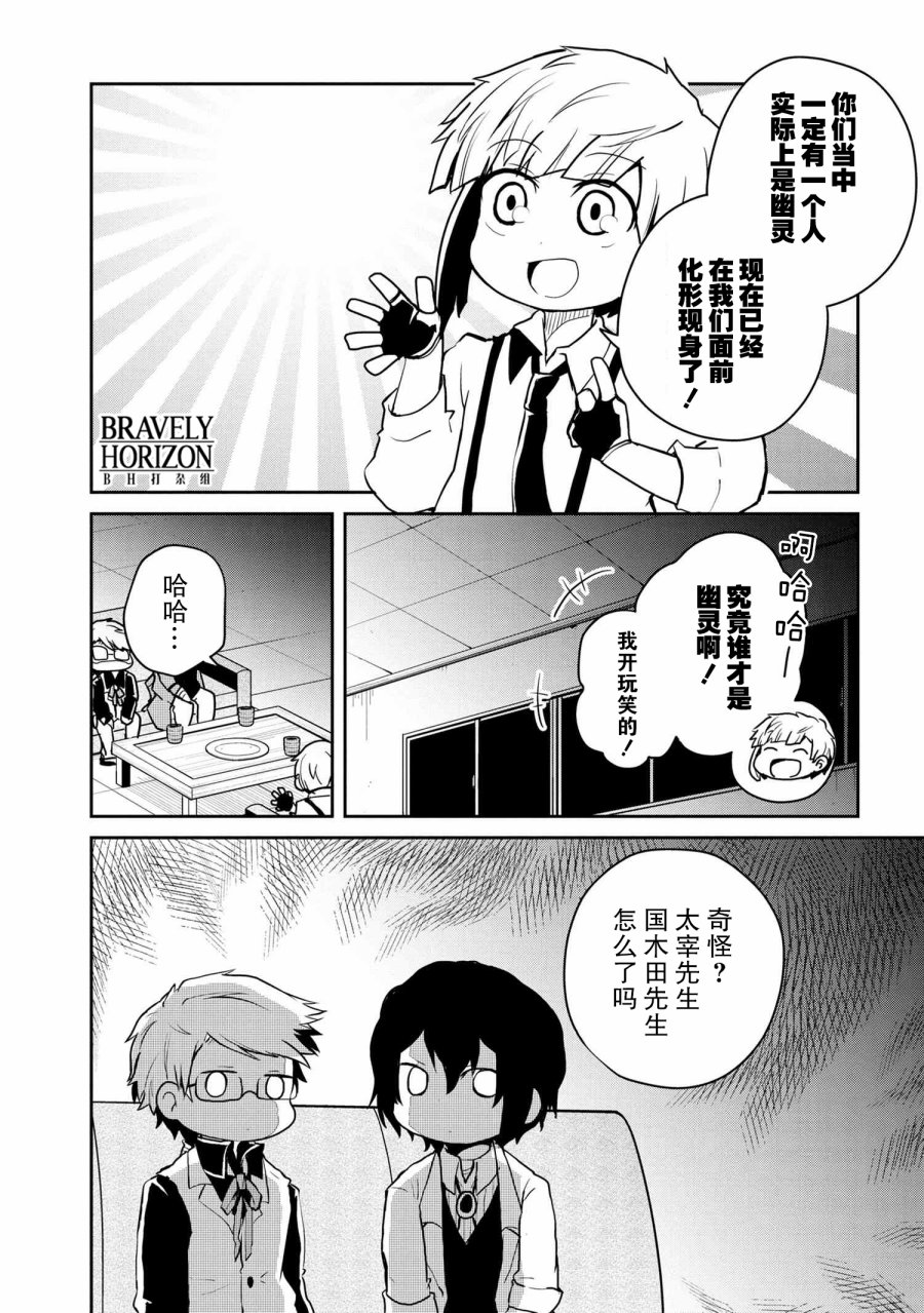 文豪野犬 汪！韩漫全集-第90话无删减无遮挡章节图片 