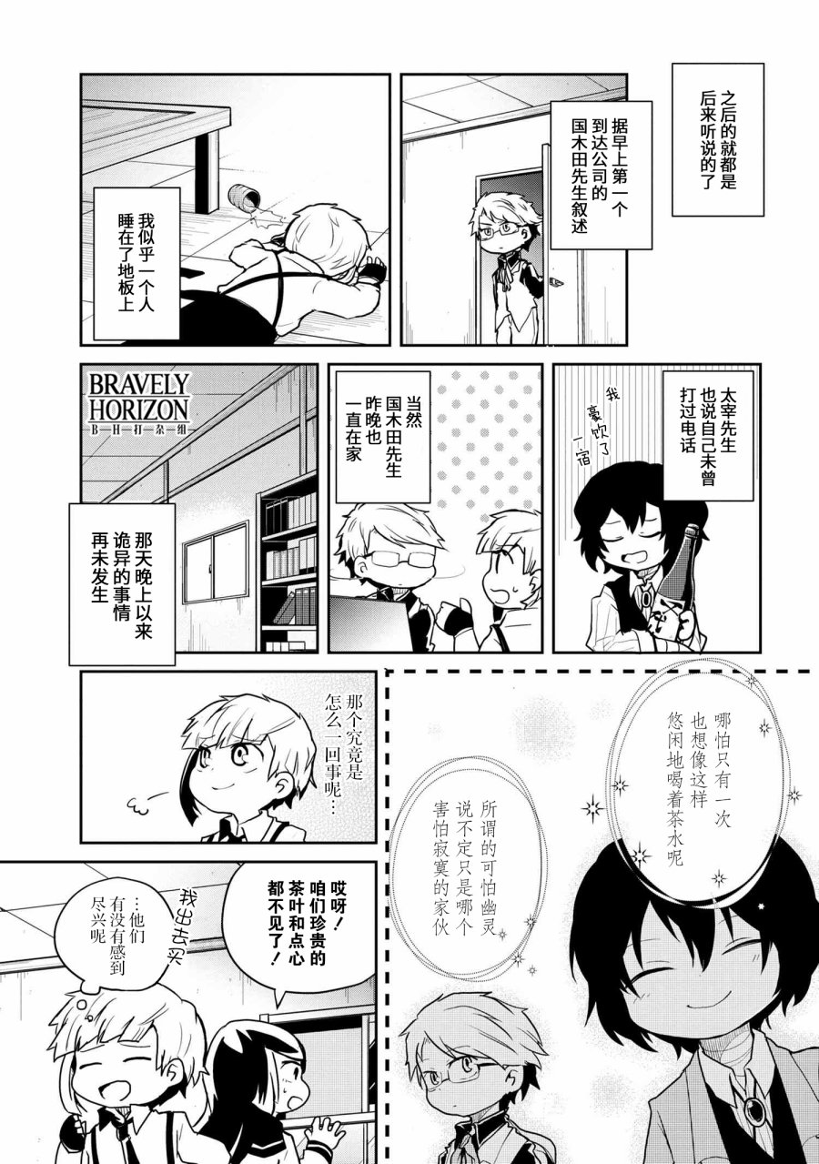 文豪野犬 汪！韩漫全集-第90话无删减无遮挡章节图片 
