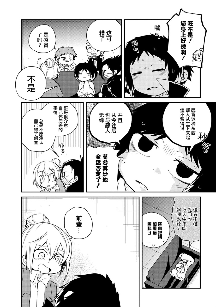 文豪野犬 汪！韩漫全集-第91话无删减无遮挡章节图片 