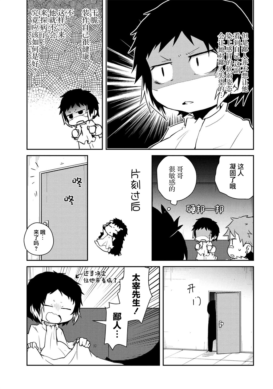 文豪野犬 汪！韩漫全集-第91话无删减无遮挡章节图片 