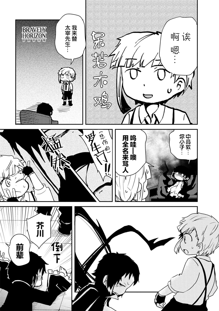 文豪野犬 汪！韩漫全集-第91话无删减无遮挡章节图片 