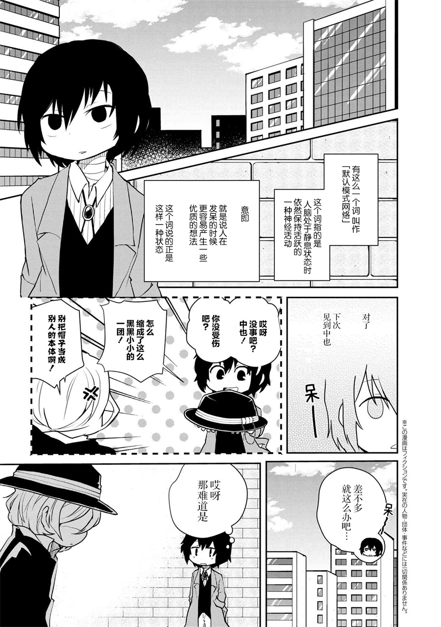 文豪野犬 汪！韩漫全集-第92话无删减无遮挡章节图片 