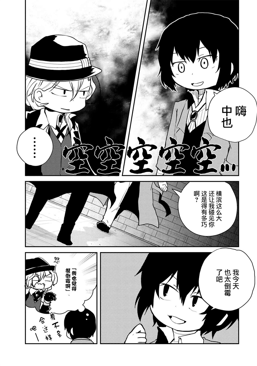 文豪野犬 汪！韩漫全集-第92话无删减无遮挡章节图片 