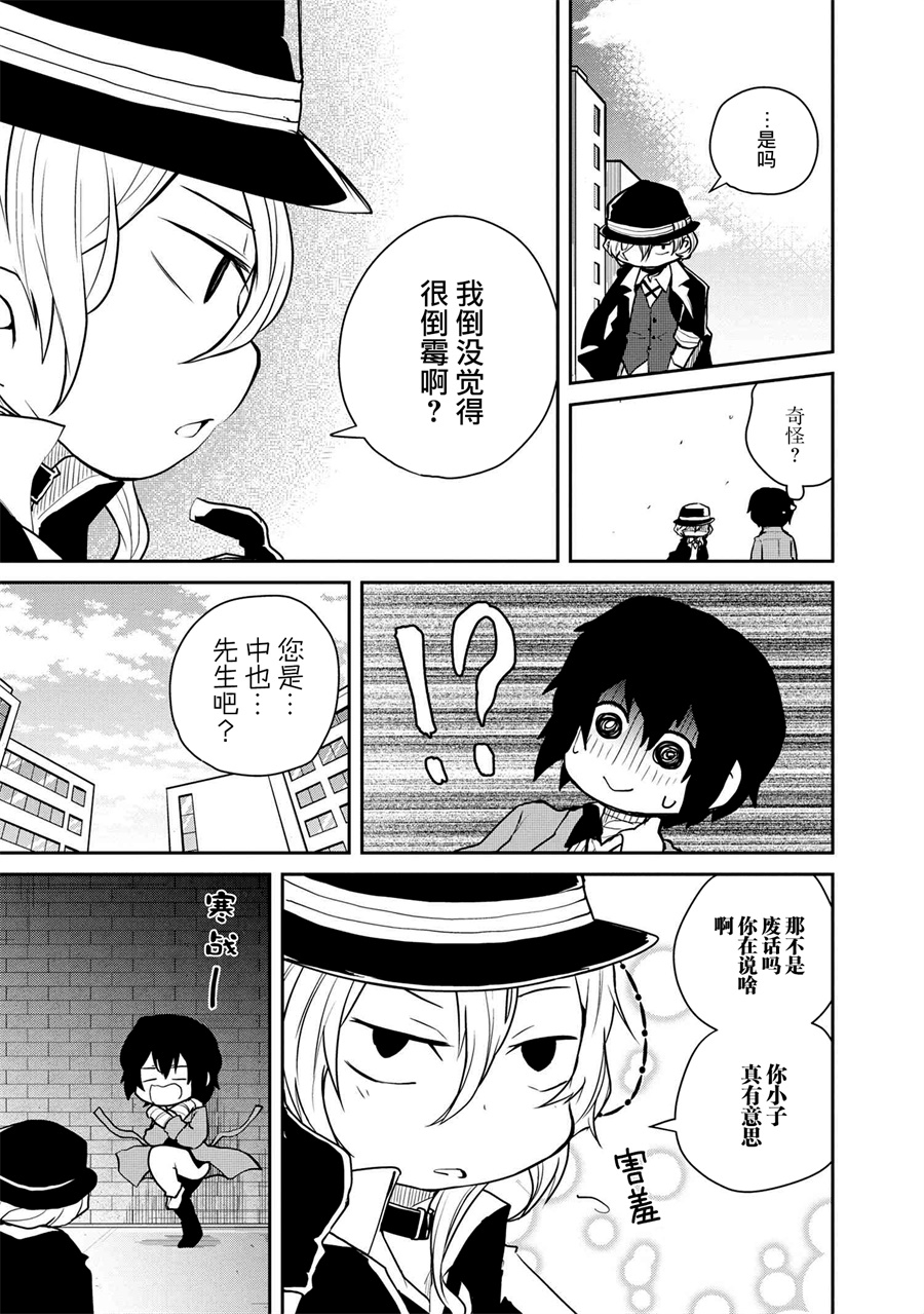 文豪野犬 汪！韩漫全集-第92话无删减无遮挡章节图片 