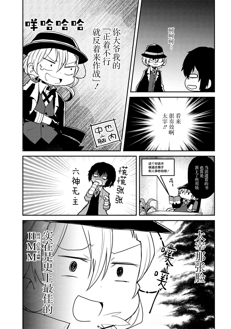 文豪野犬 汪！韩漫全集-第92话无删减无遮挡章节图片 
