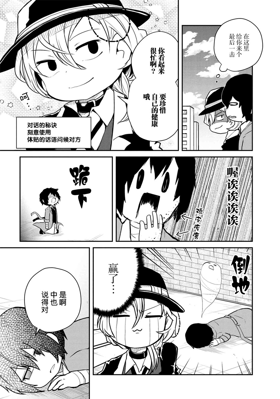 文豪野犬 汪！韩漫全集-第92话无删减无遮挡章节图片 