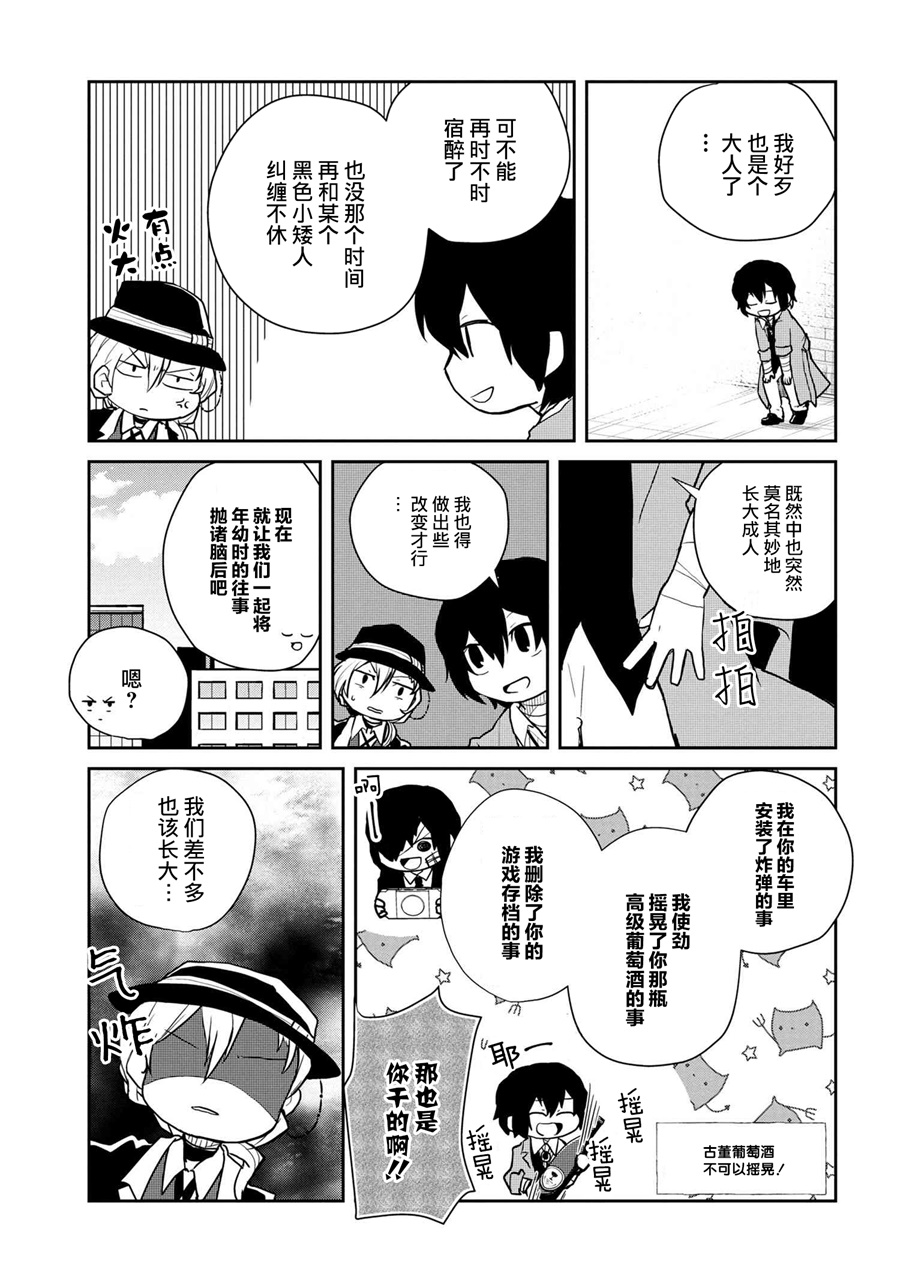 文豪野犬 汪！韩漫全集-第92话无删减无遮挡章节图片 