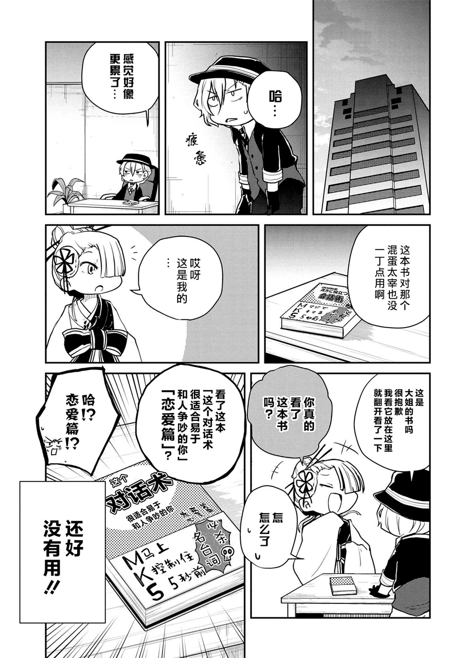 文豪野犬 汪！韩漫全集-第92话无删减无遮挡章节图片 