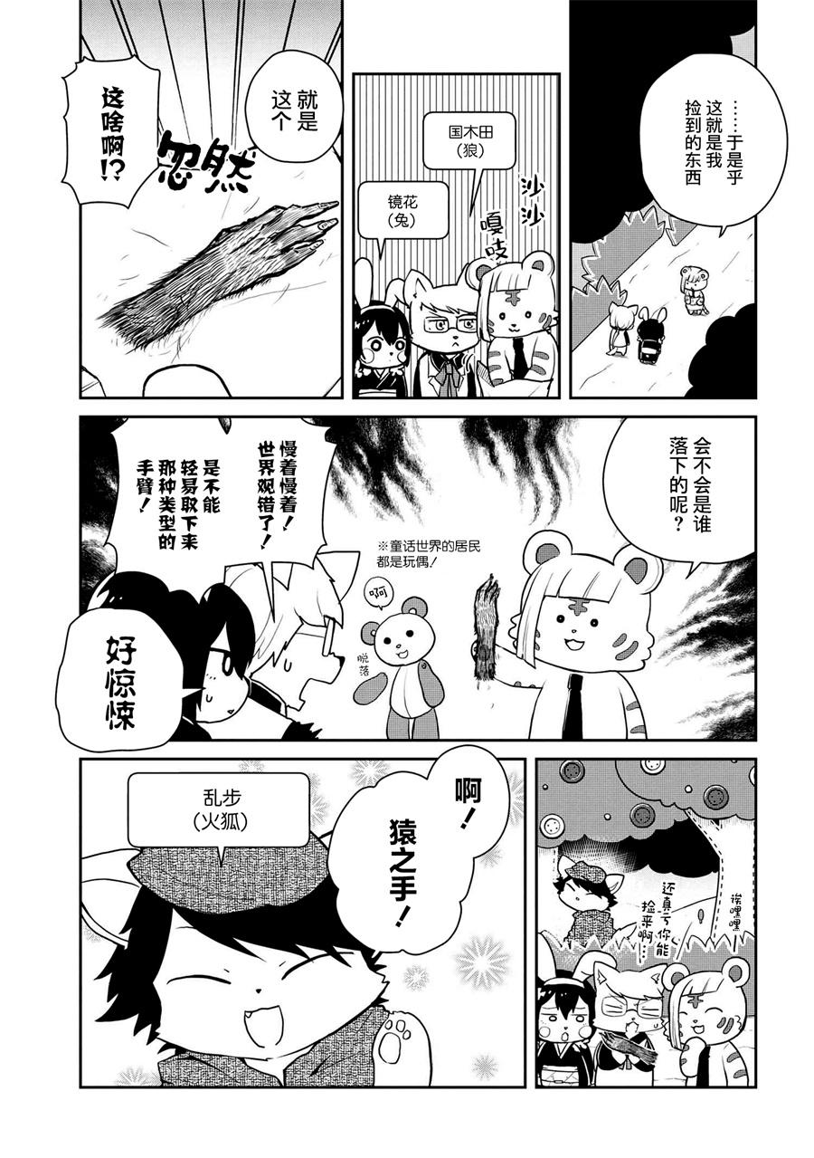 文豪野犬 汪！韩漫全集-第93话无删减无遮挡章节图片 