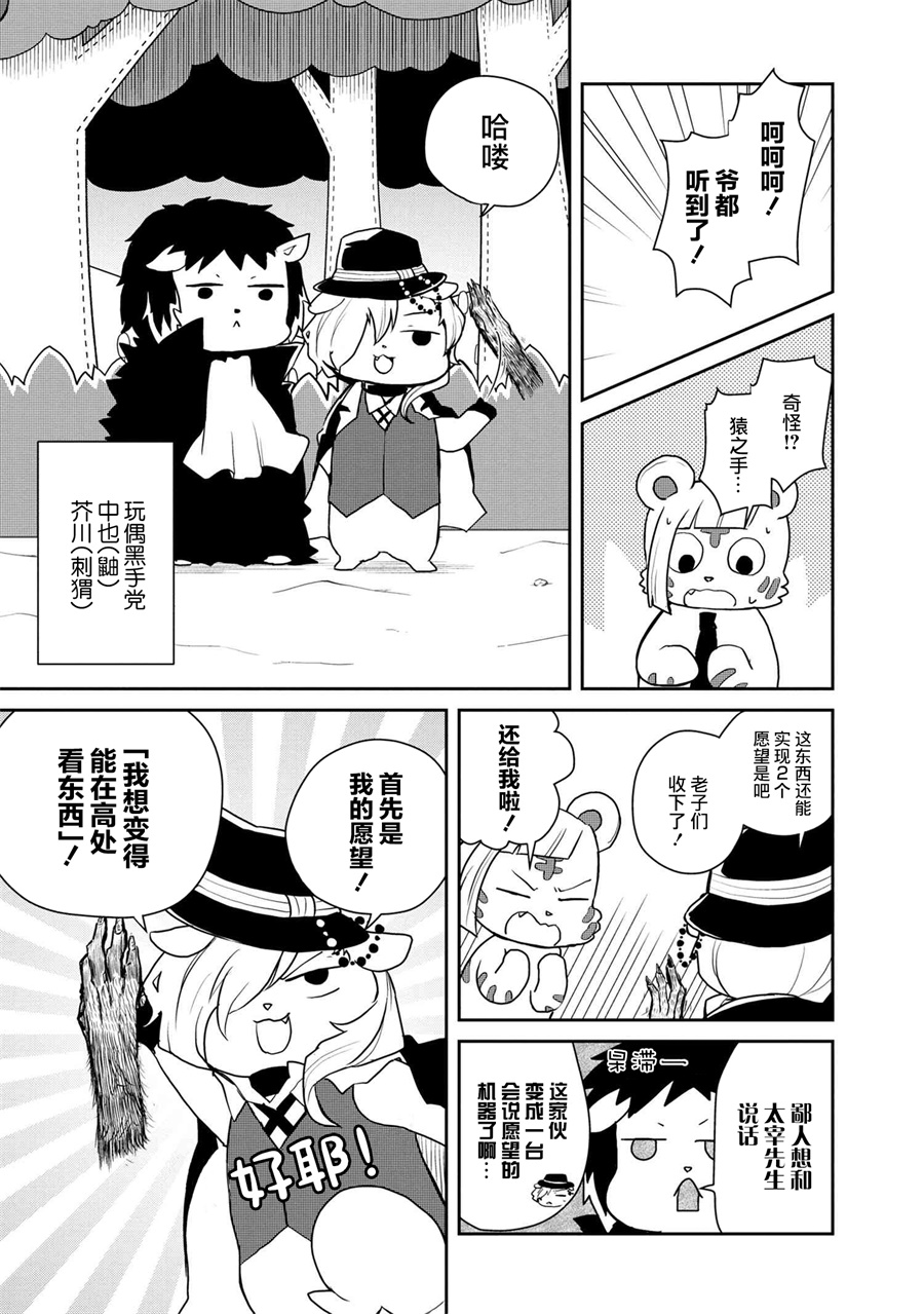文豪野犬 汪！韩漫全集-第93话无删减无遮挡章节图片 