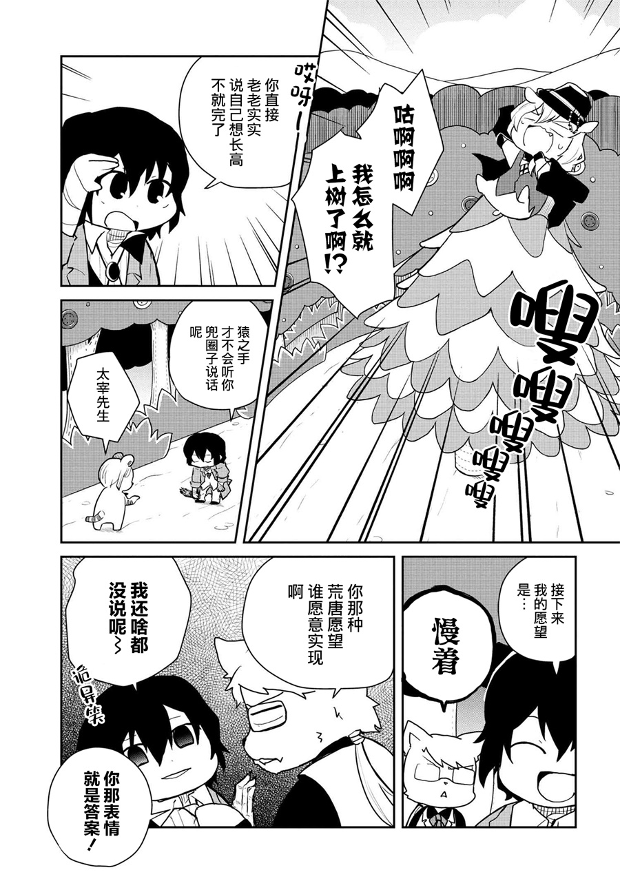 文豪野犬 汪！韩漫全集-第93话无删减无遮挡章节图片 