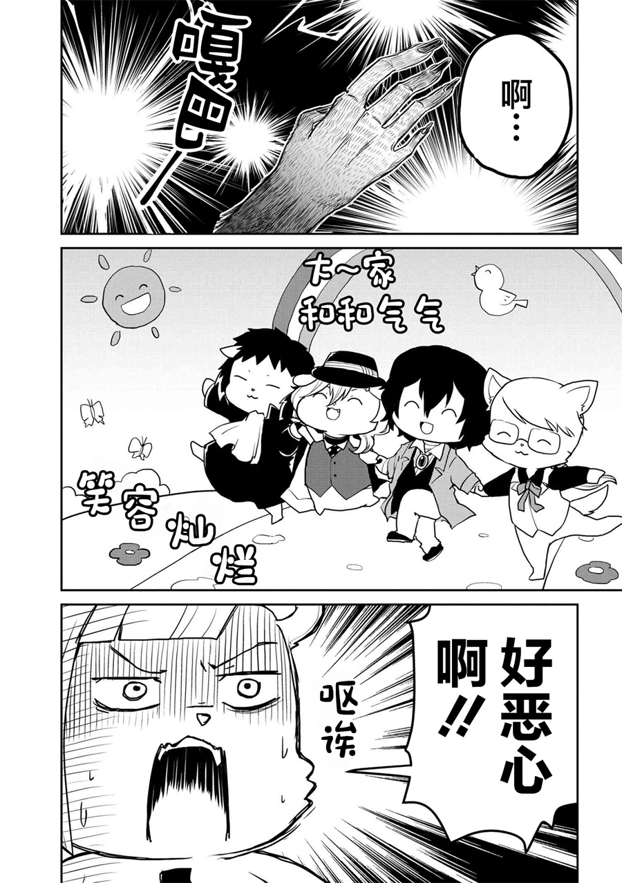 文豪野犬 汪！韩漫全集-第93话无删减无遮挡章节图片 