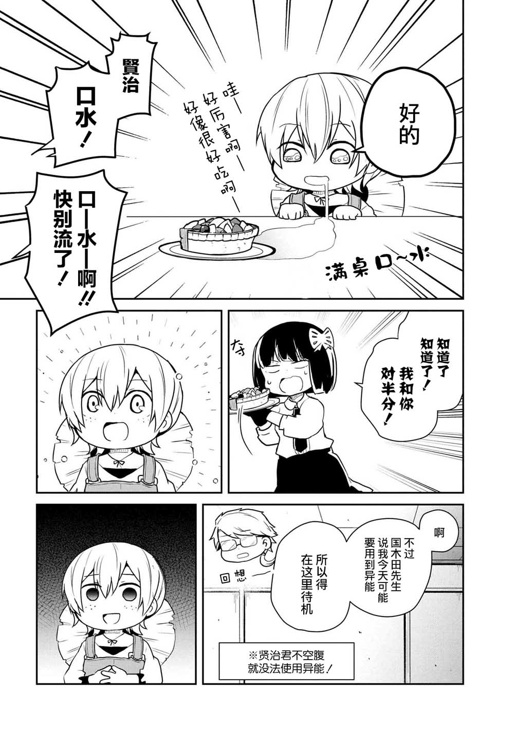 文豪野犬 汪！韩漫全集-第95话无删减无遮挡章节图片 