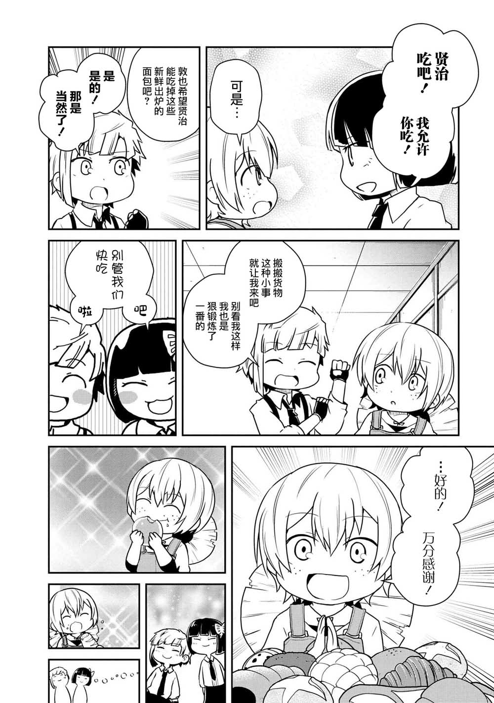 文豪野犬 汪！韩漫全集-第95话无删减无遮挡章节图片 