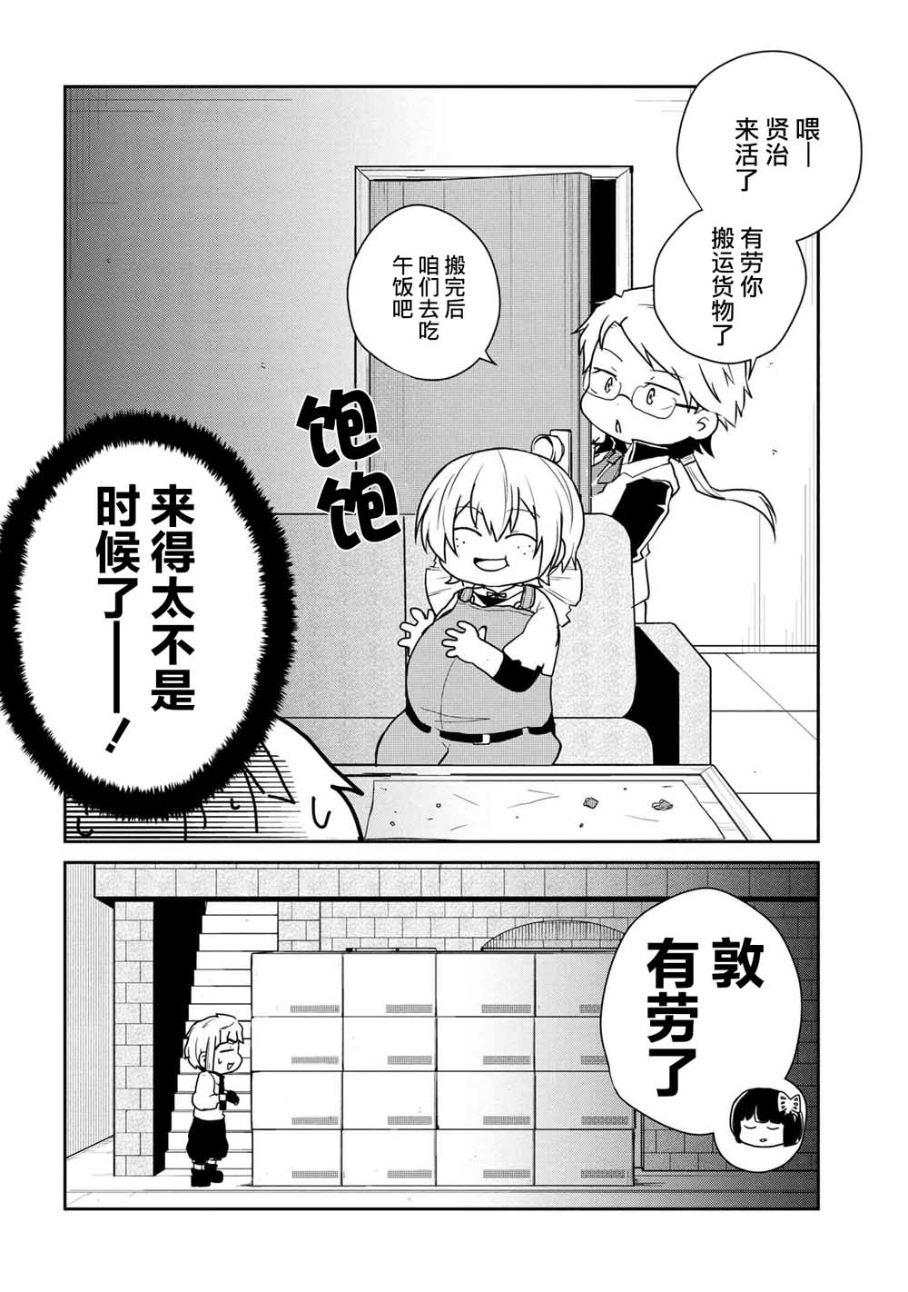 文豪野犬 汪！韩漫全集-第95话无删减无遮挡章节图片 
