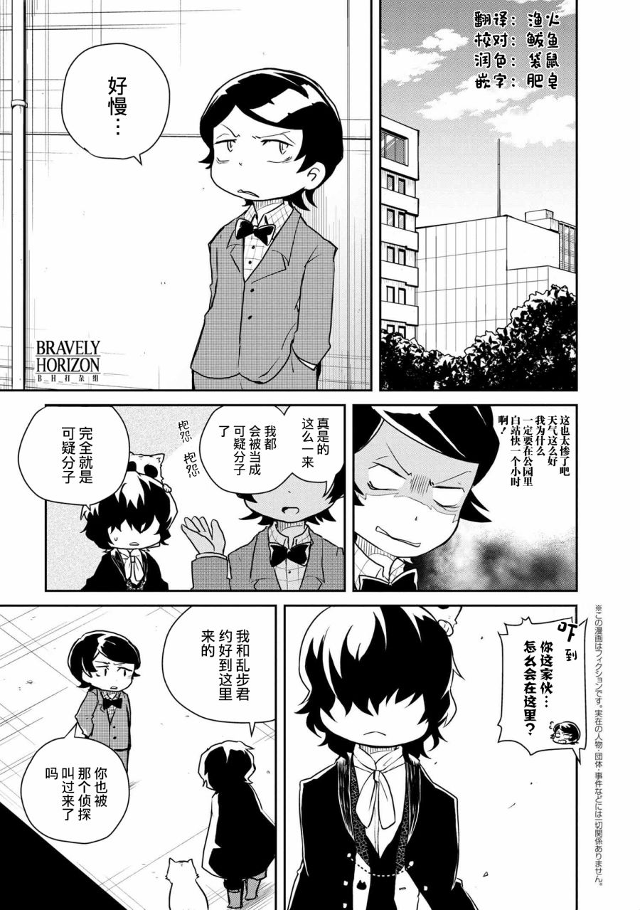 文豪野犬 汪！韩漫全集-第96话无删减无遮挡章节图片 