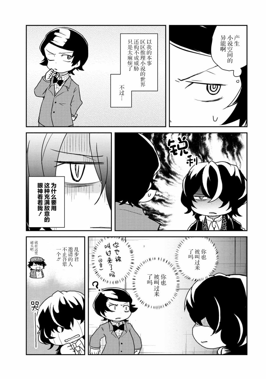 文豪野犬 汪！韩漫全集-第96话无删减无遮挡章节图片 