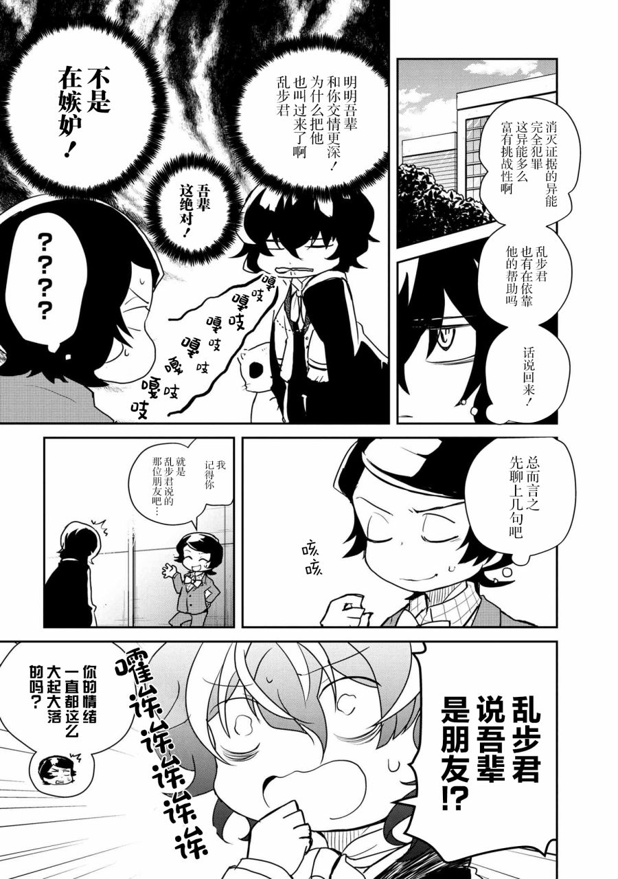 文豪野犬 汪！韩漫全集-第96话无删减无遮挡章节图片 