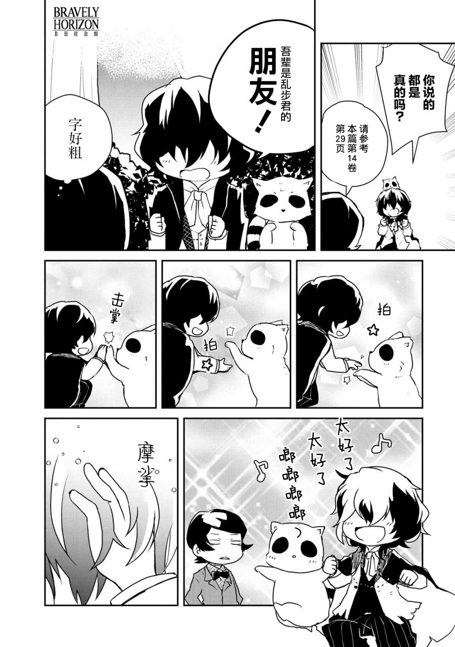 文豪野犬 汪！韩漫全集-第96话无删减无遮挡章节图片 