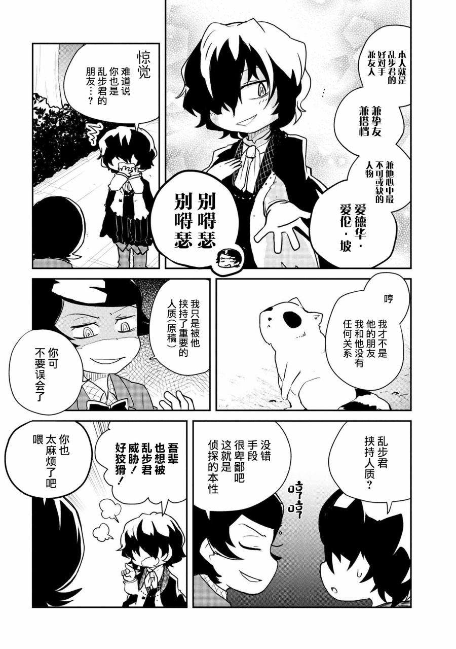 文豪野犬 汪！韩漫全集-第96话无删减无遮挡章节图片 
