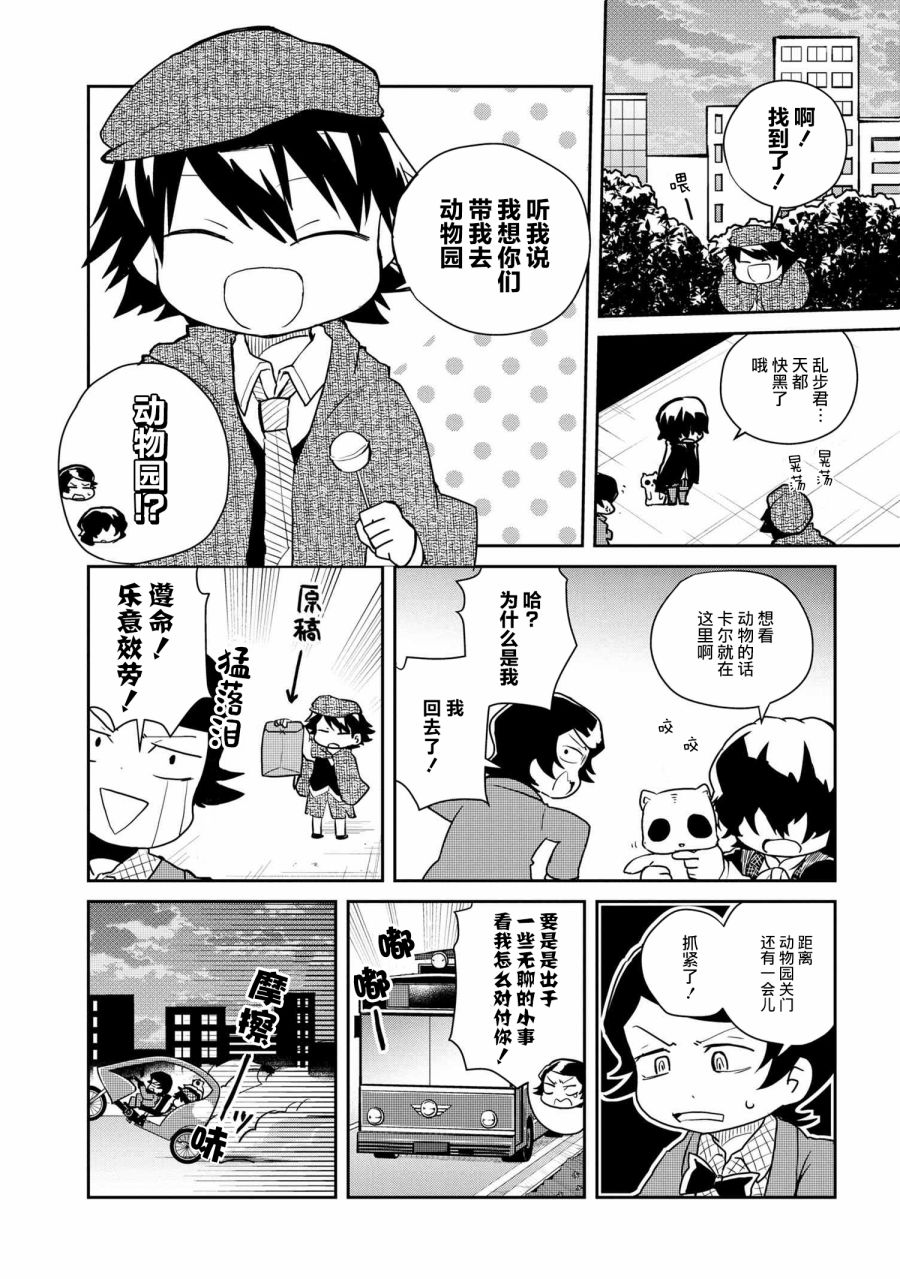 文豪野犬 汪！韩漫全集-第96话无删减无遮挡章节图片 