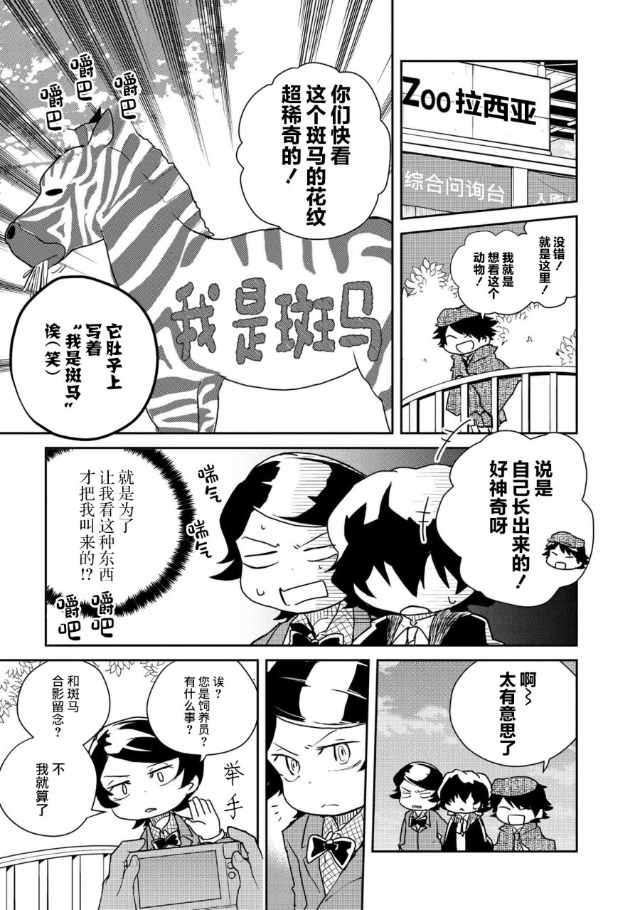文豪野犬 汪！韩漫全集-第96话无删减无遮挡章节图片 