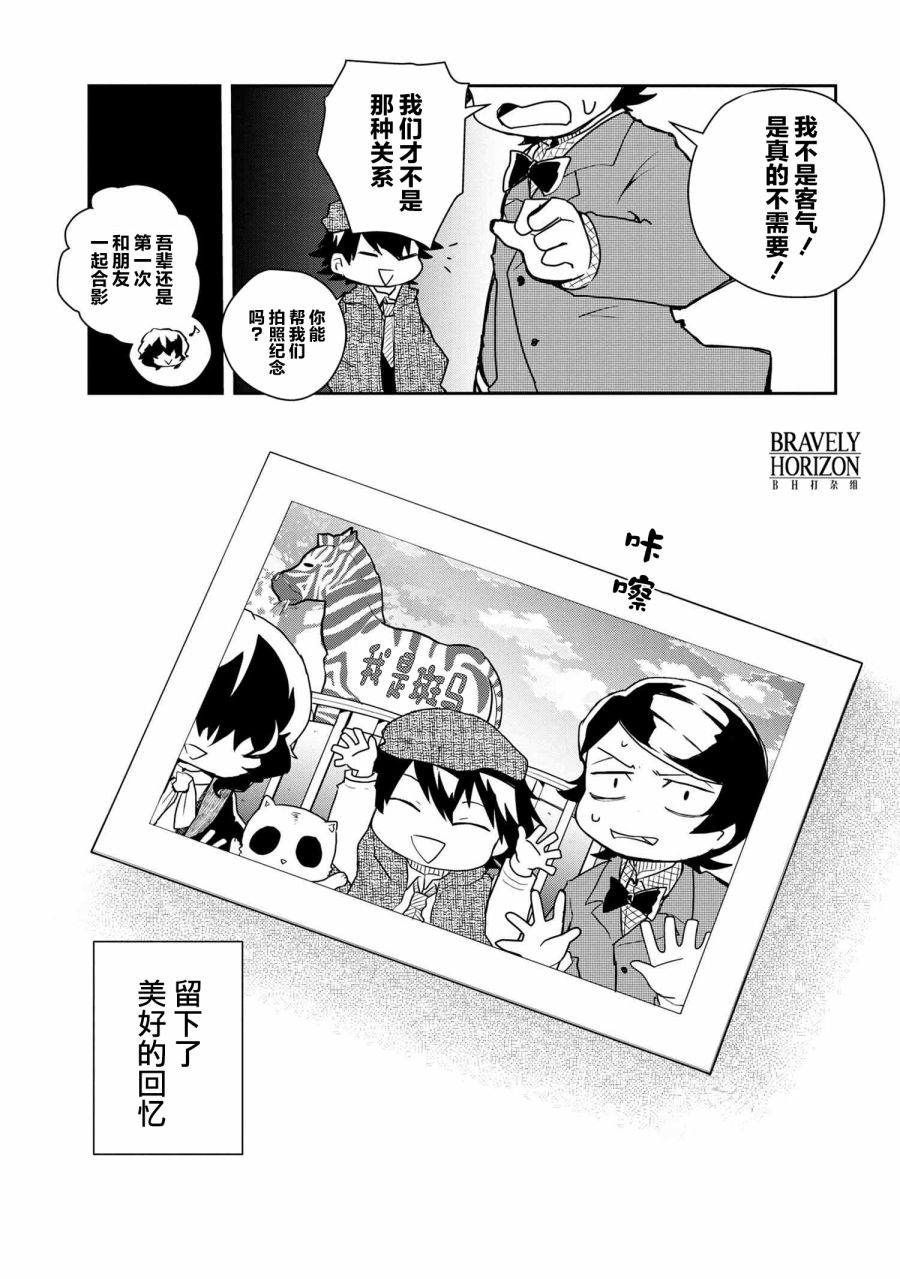文豪野犬 汪！韩漫全集-第96话无删减无遮挡章节图片 