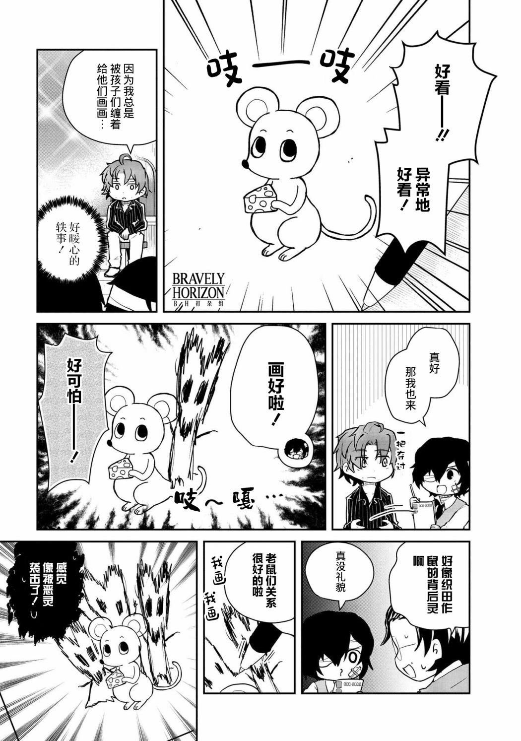 文豪野犬 汪！韩漫全集-第97话无删减无遮挡章节图片 