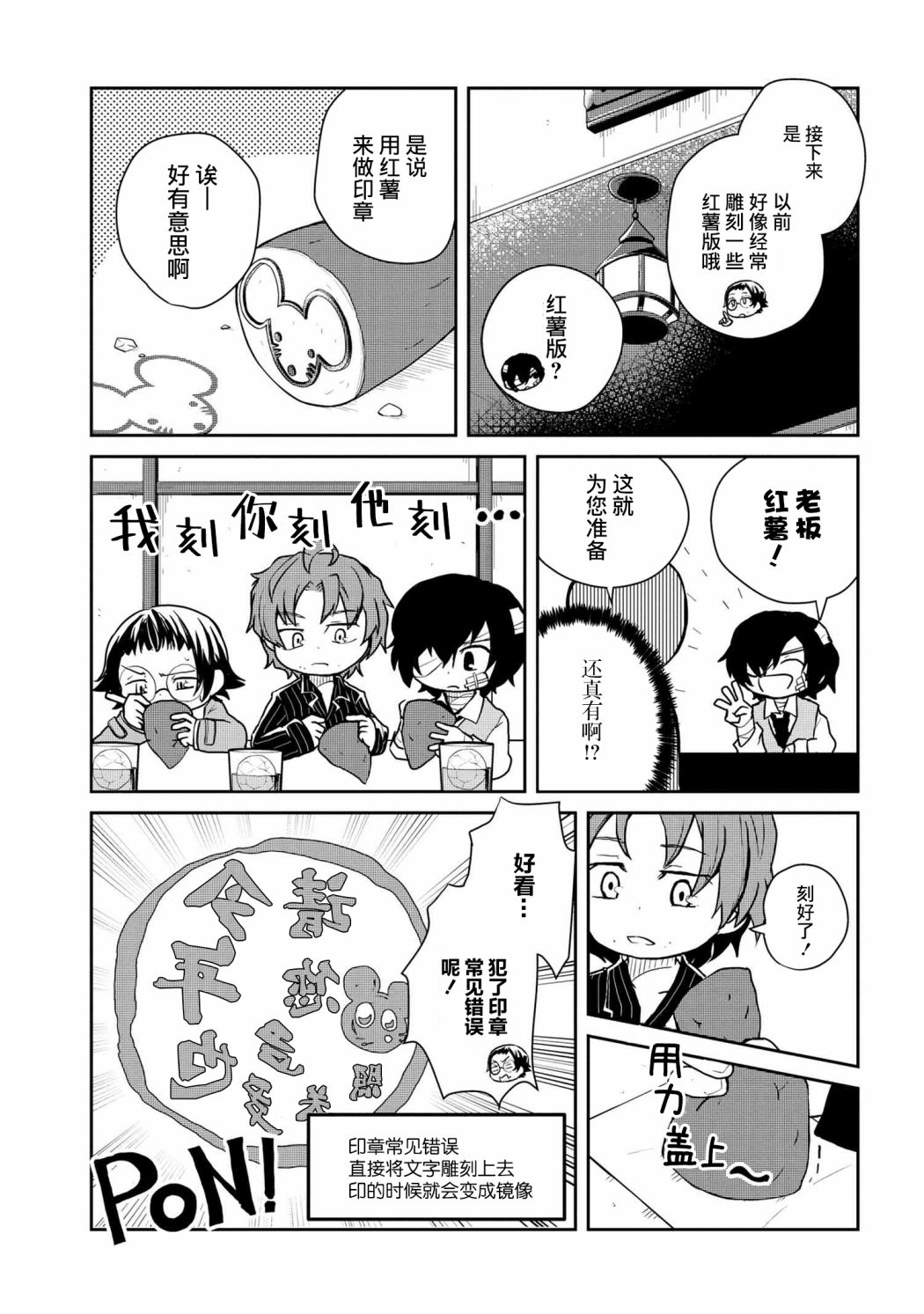 文豪野犬 汪！韩漫全集-第97话无删减无遮挡章节图片 