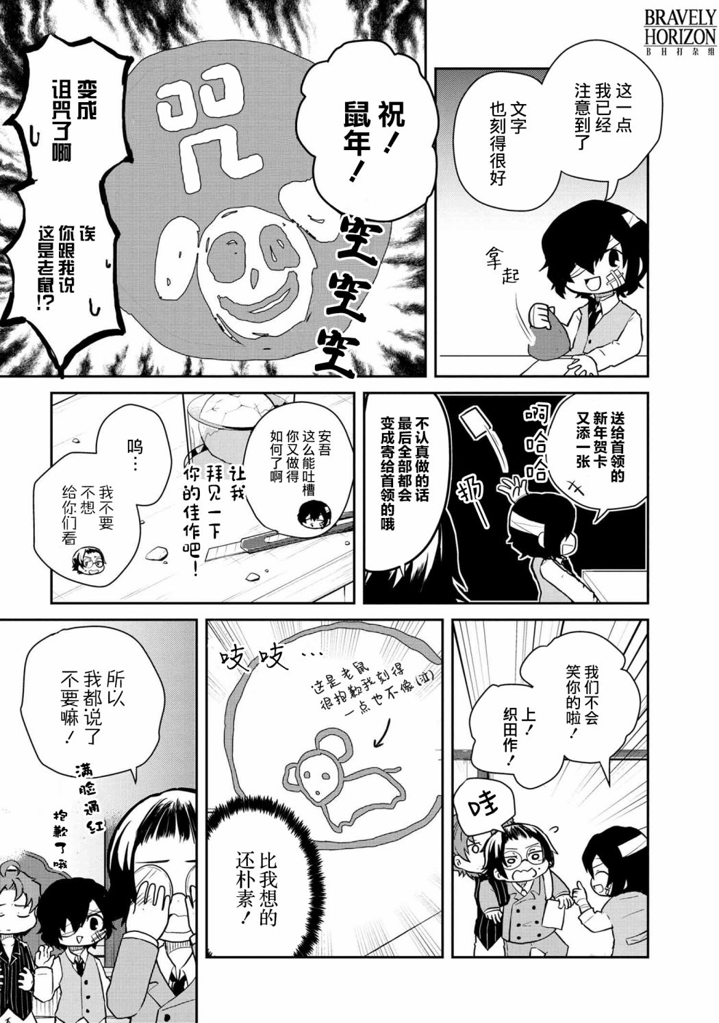 文豪野犬 汪！韩漫全集-第97话无删减无遮挡章节图片 