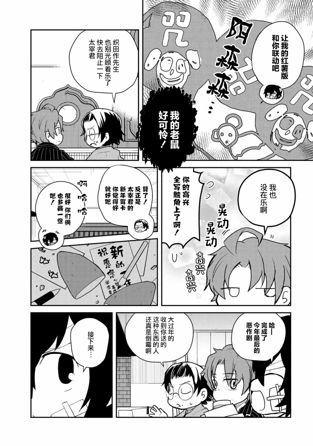 文豪野犬 汪！韩漫全集-第97话无删减无遮挡章节图片 