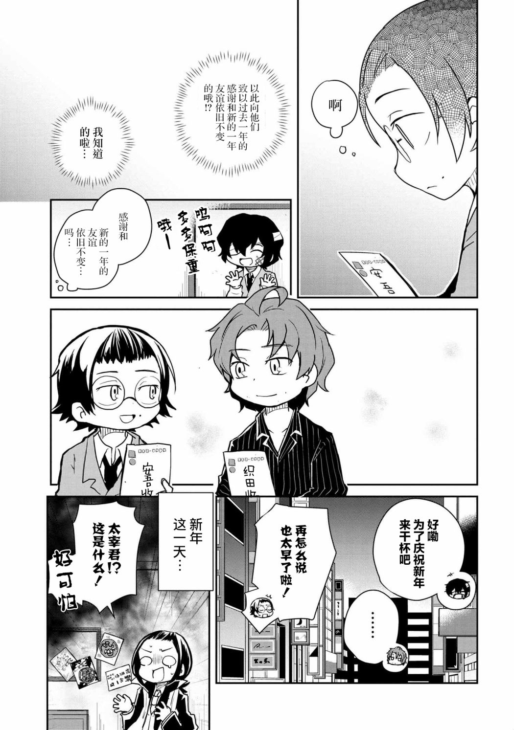 文豪野犬 汪！韩漫全集-第97话无删减无遮挡章节图片 
