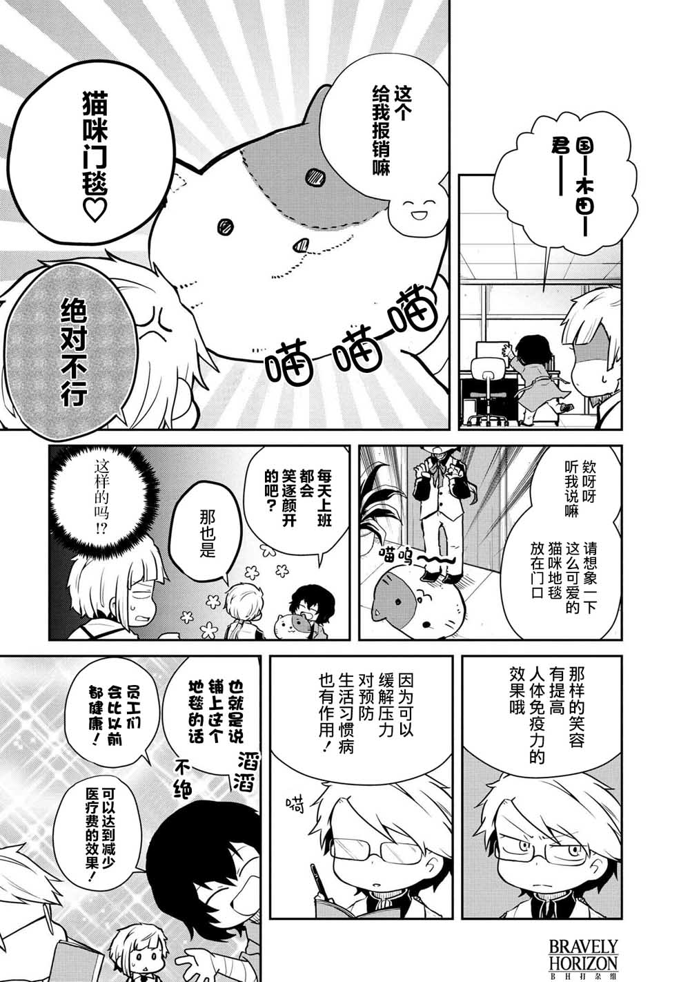 文豪野犬 汪！韩漫全集-第98话无删减无遮挡章节图片 