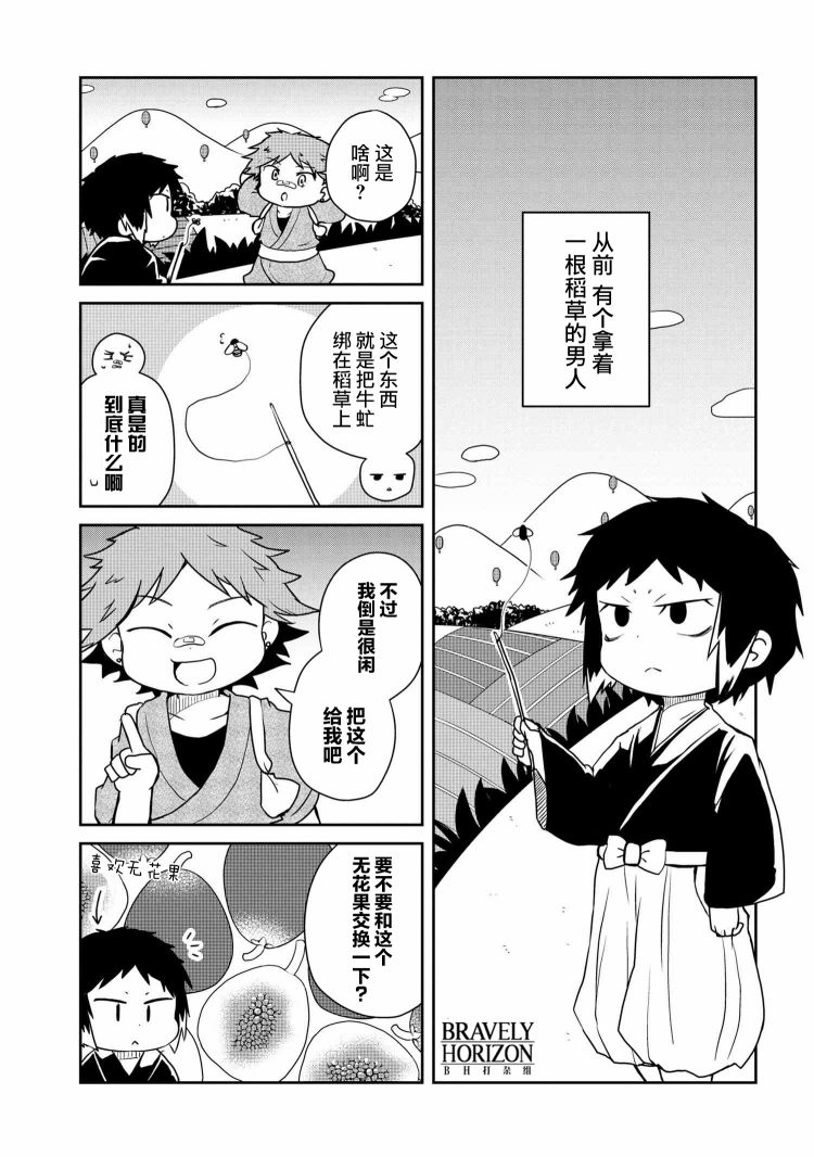 文豪野犬 汪！韩漫全集-第99话无删减无遮挡章节图片 