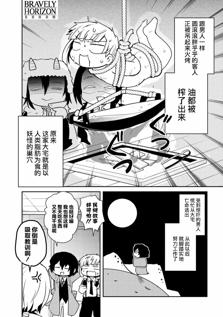 文豪野犬 汪！韩漫全集-第99话无删减无遮挡章节图片 