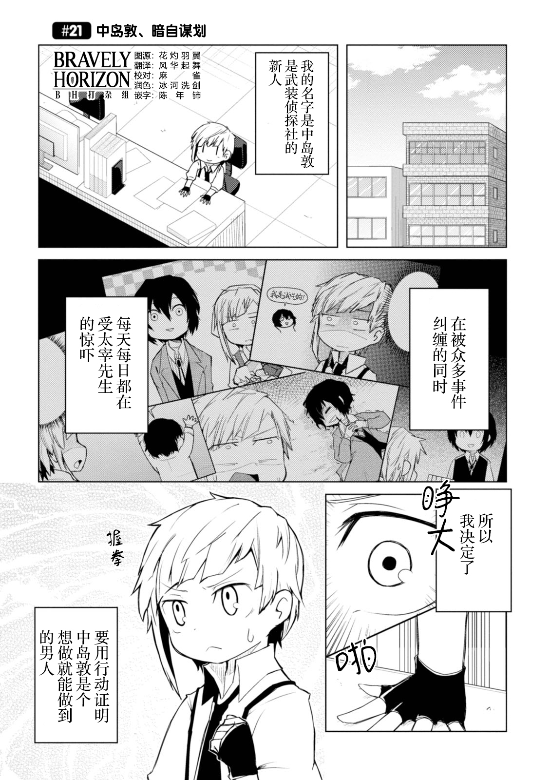 文豪野犬 汪！韩漫全集-第21话无删减无遮挡章节图片 