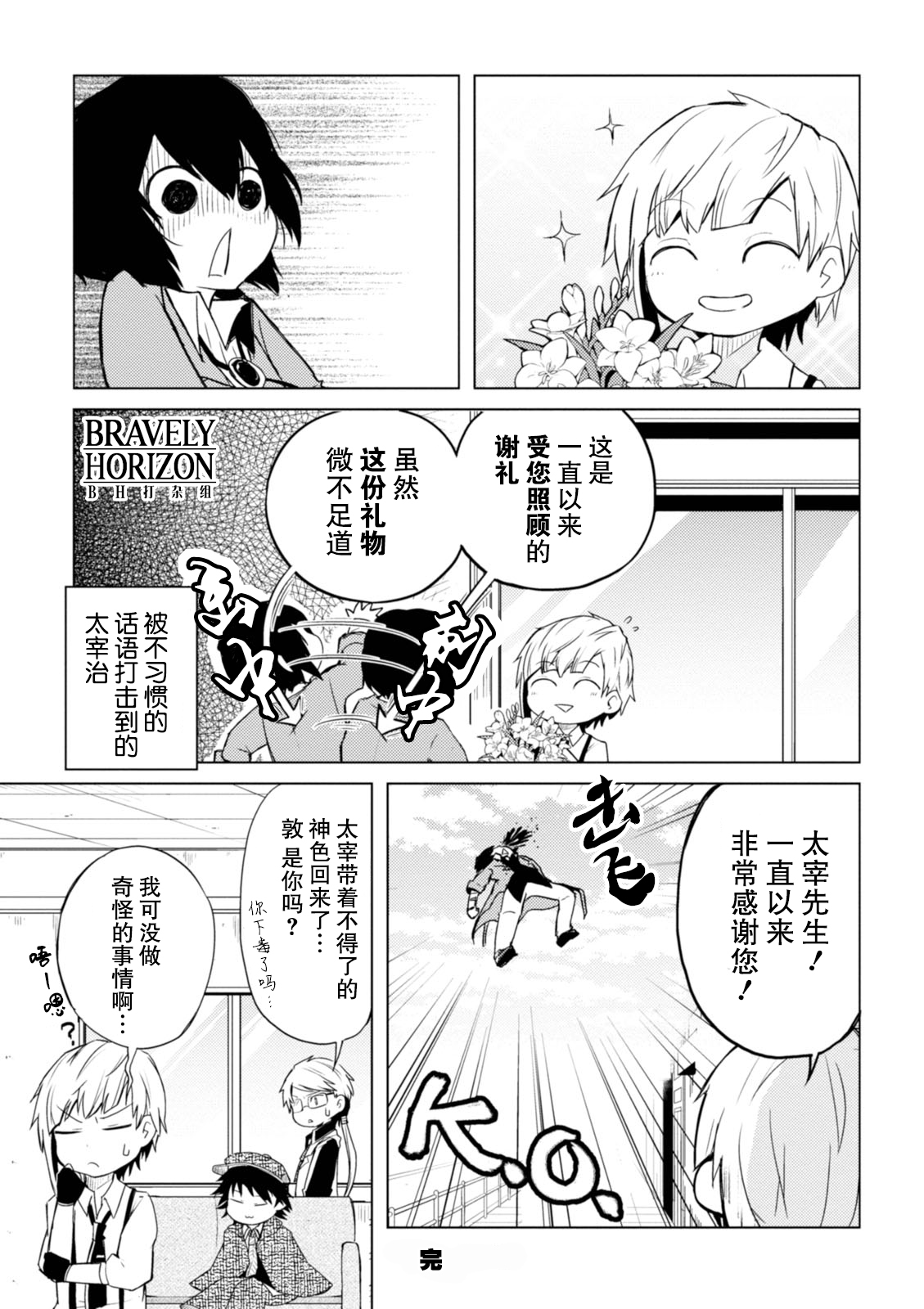 文豪野犬 汪！韩漫全集-第21话无删减无遮挡章节图片 