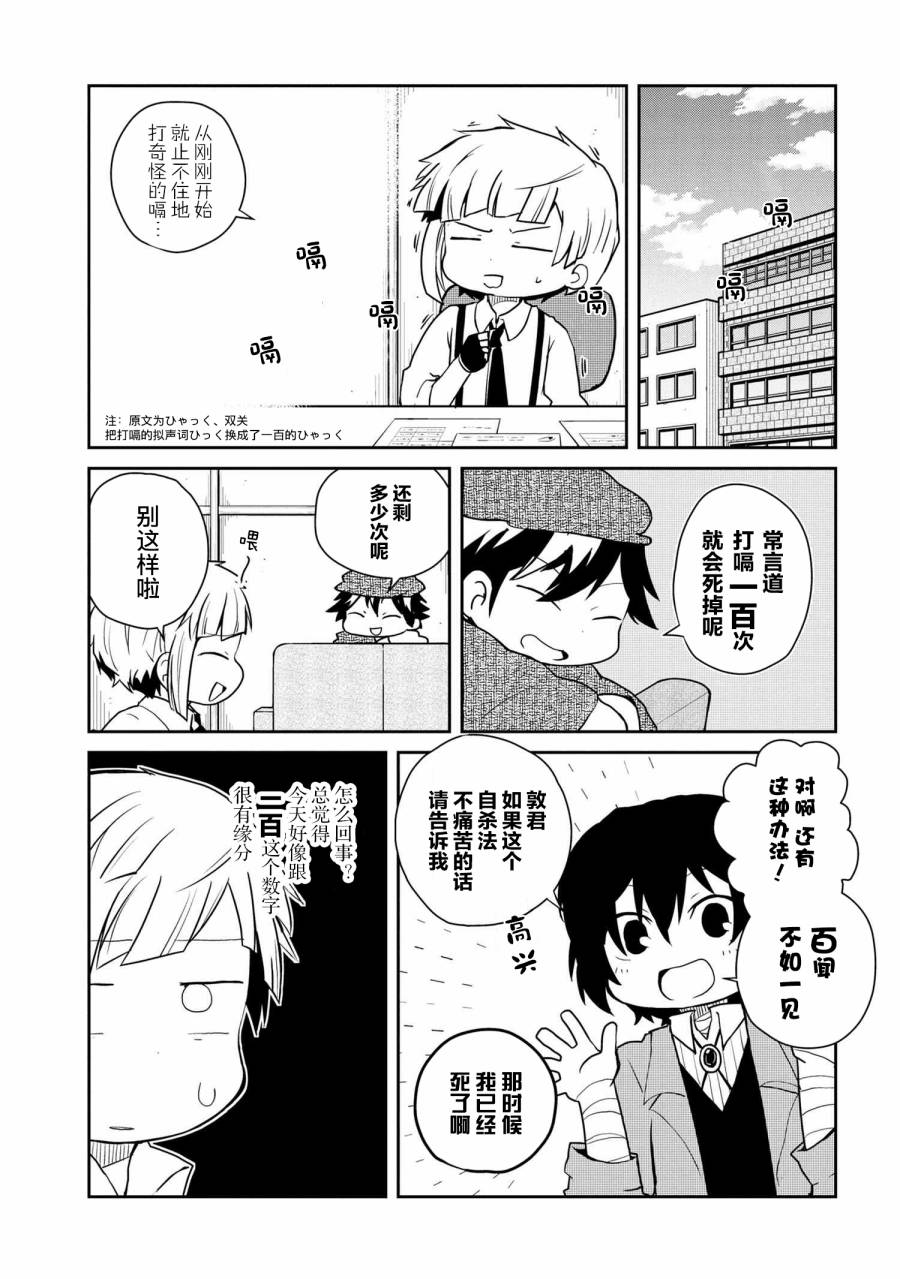文豪野犬 汪！韩漫全集-第100话无删减无遮挡章节图片 