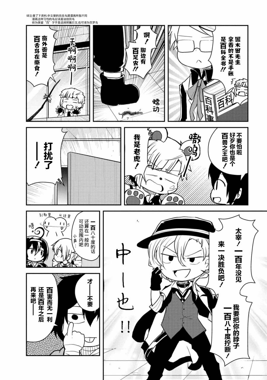 文豪野犬 汪！韩漫全集-第100话无删减无遮挡章节图片 