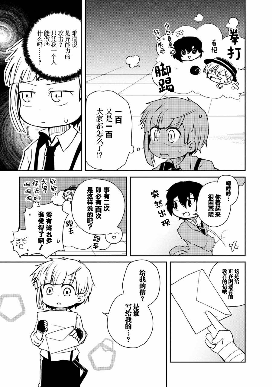 文豪野犬 汪！韩漫全集-第100话无删减无遮挡章节图片 
