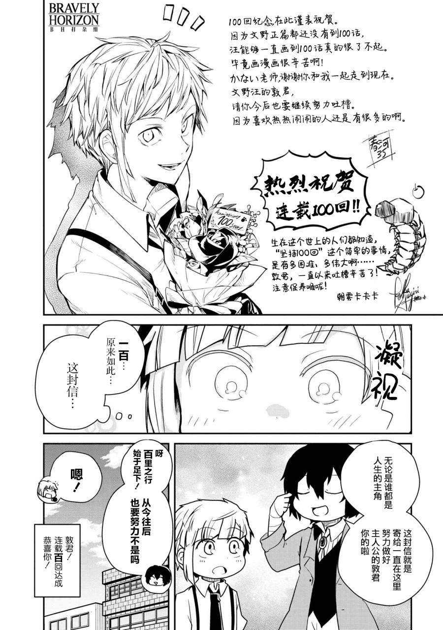 文豪野犬 汪！韩漫全集-第100话无删减无遮挡章节图片 