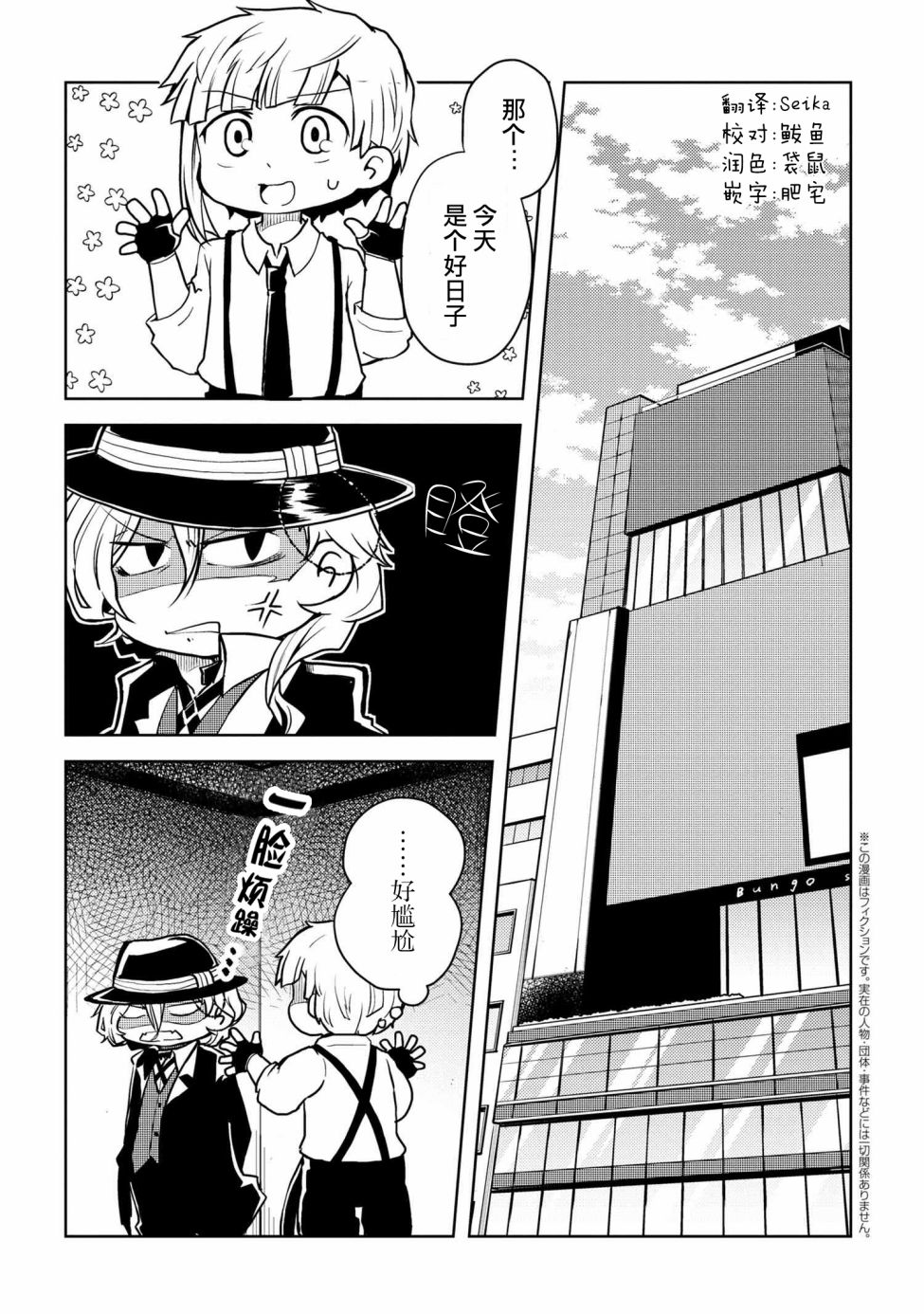 文豪野犬 汪！韩漫全集-第102话无删减无遮挡章节图片 
