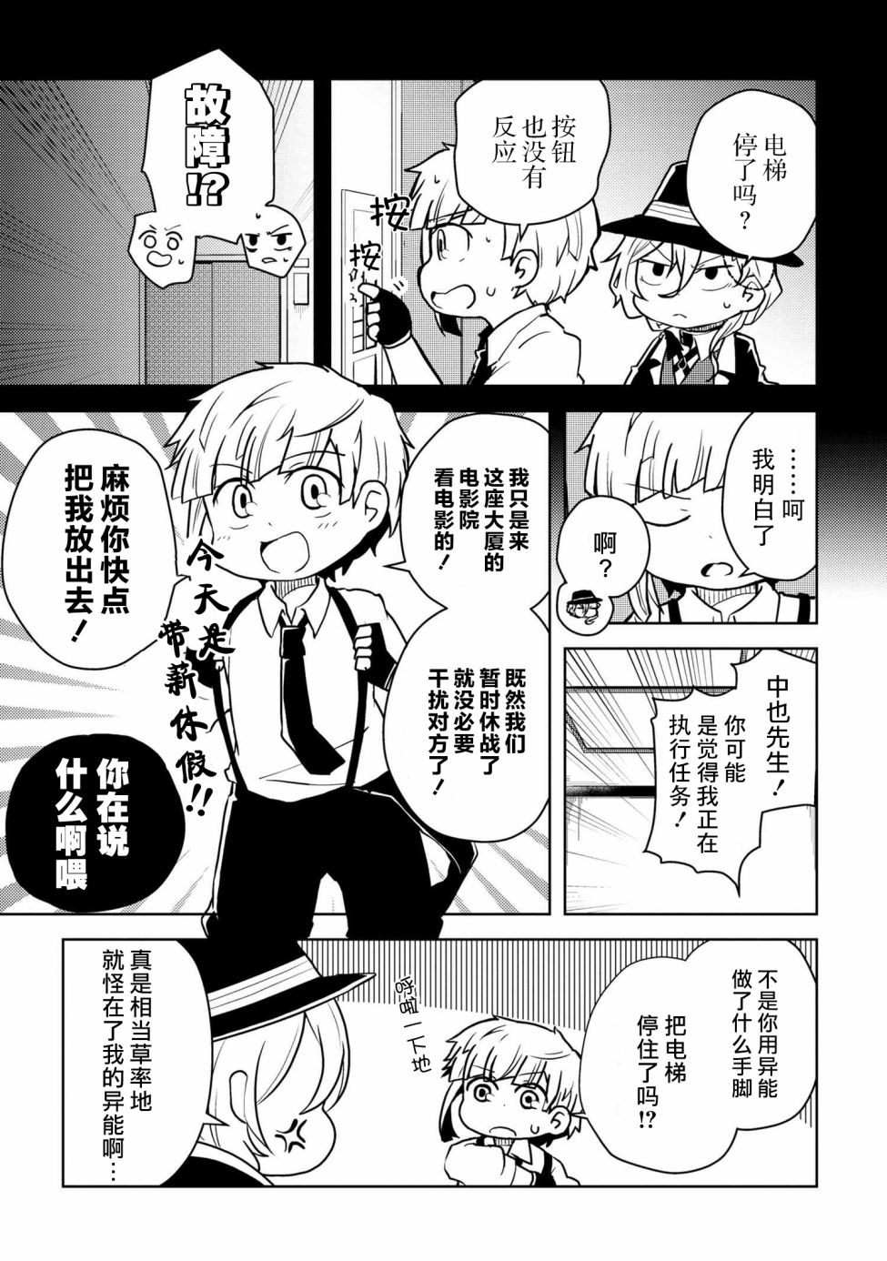 文豪野犬 汪！韩漫全集-第102话无删减无遮挡章节图片 