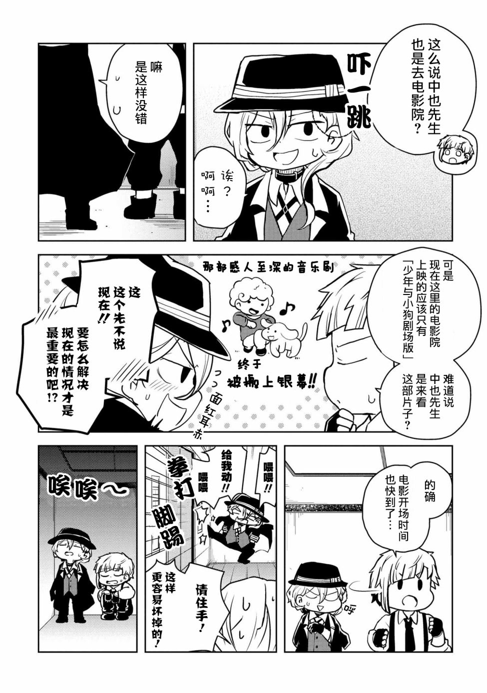 文豪野犬 汪！韩漫全集-第102话无删减无遮挡章节图片 