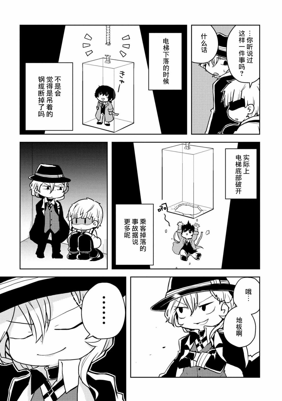 文豪野犬 汪！韩漫全集-第102话无删减无遮挡章节图片 