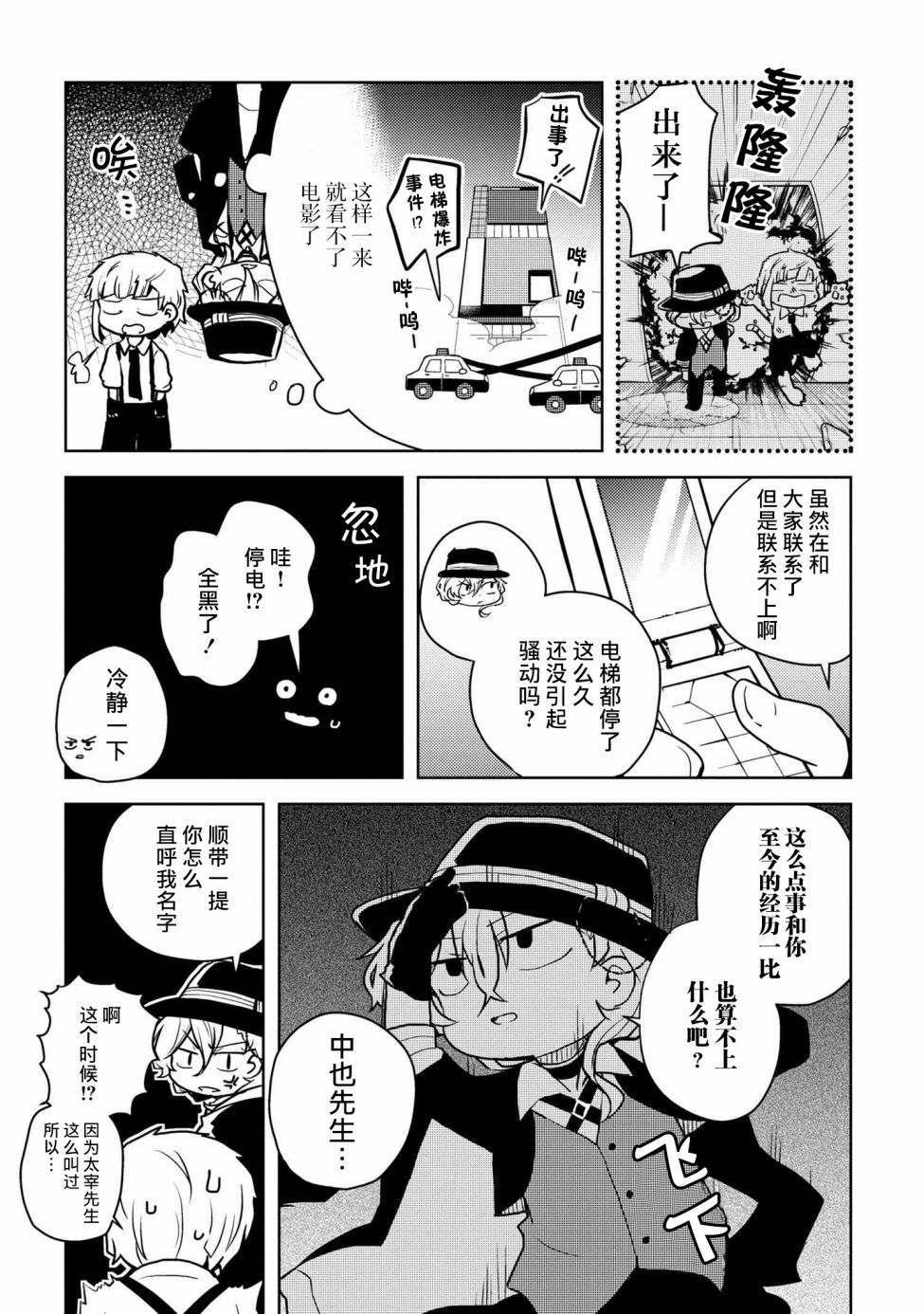 文豪野犬 汪！韩漫全集-第102话无删减无遮挡章节图片 