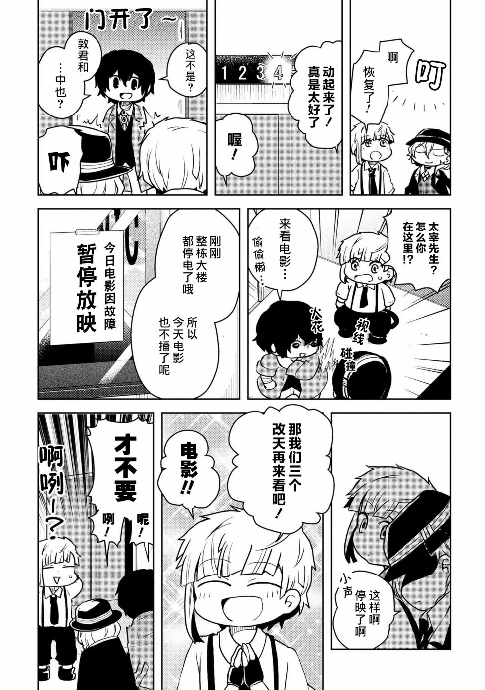 文豪野犬 汪！韩漫全集-第102话无删减无遮挡章节图片 