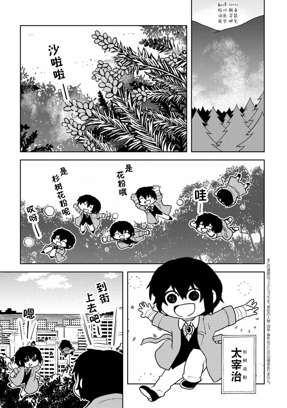 文豪野犬 汪！韩漫全集-第103话无删减无遮挡章节图片 